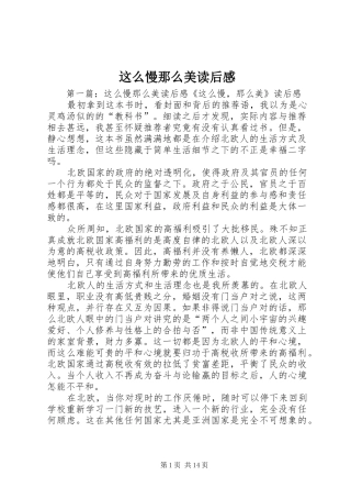 这么慢那么美读后感