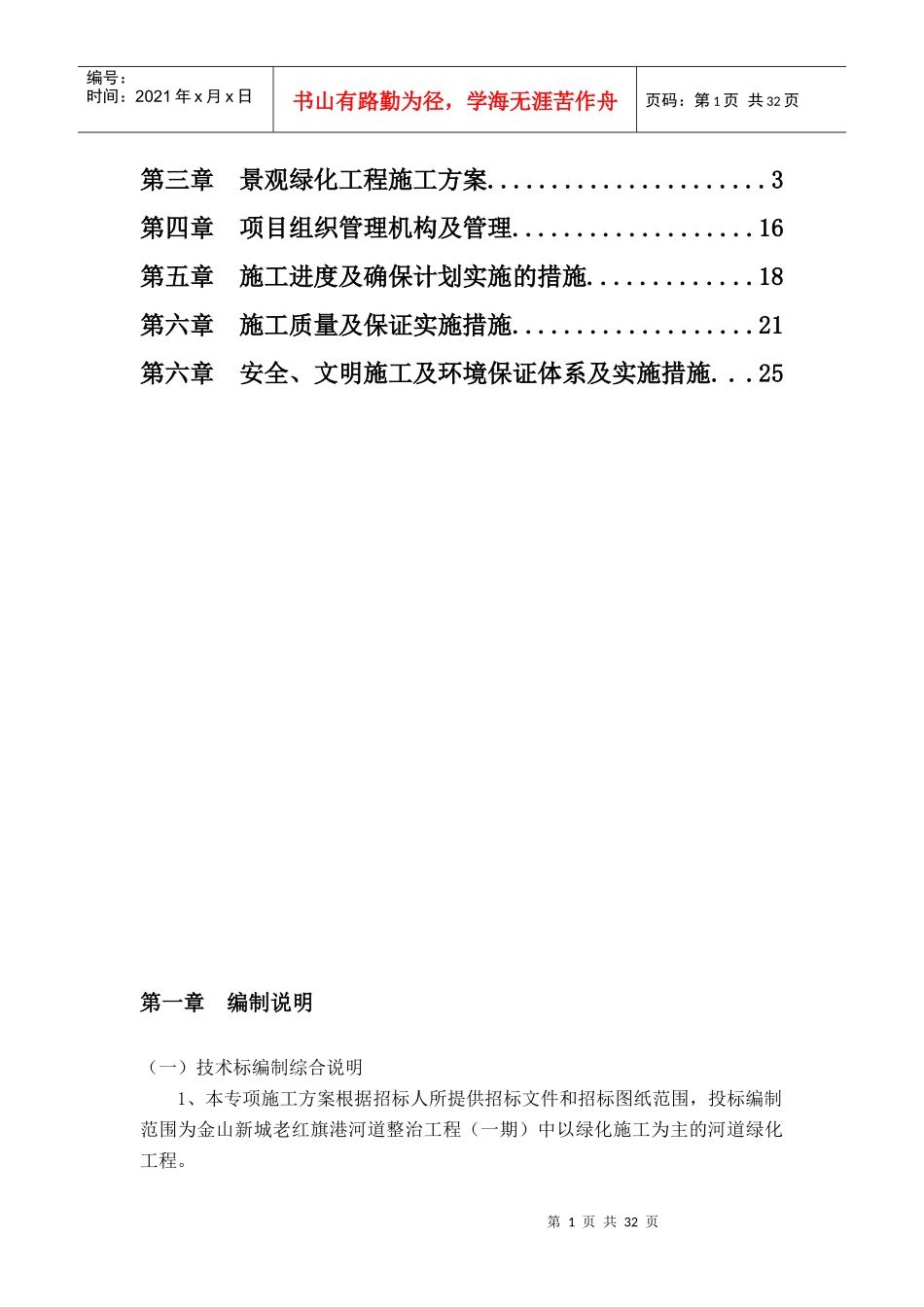 河道绿化专项施工方案_第2页