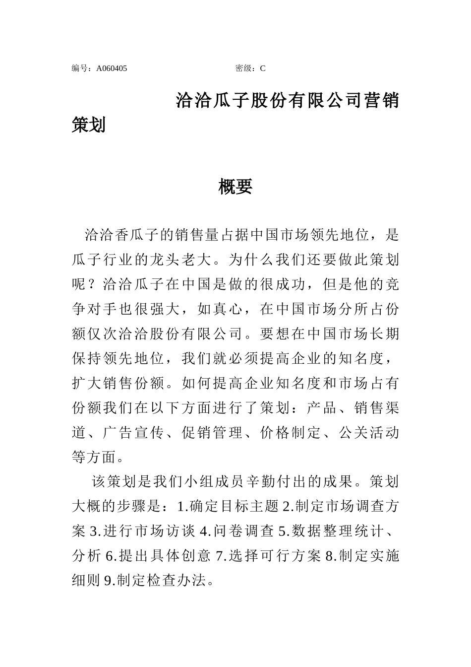 营销策划8921565118_第1页