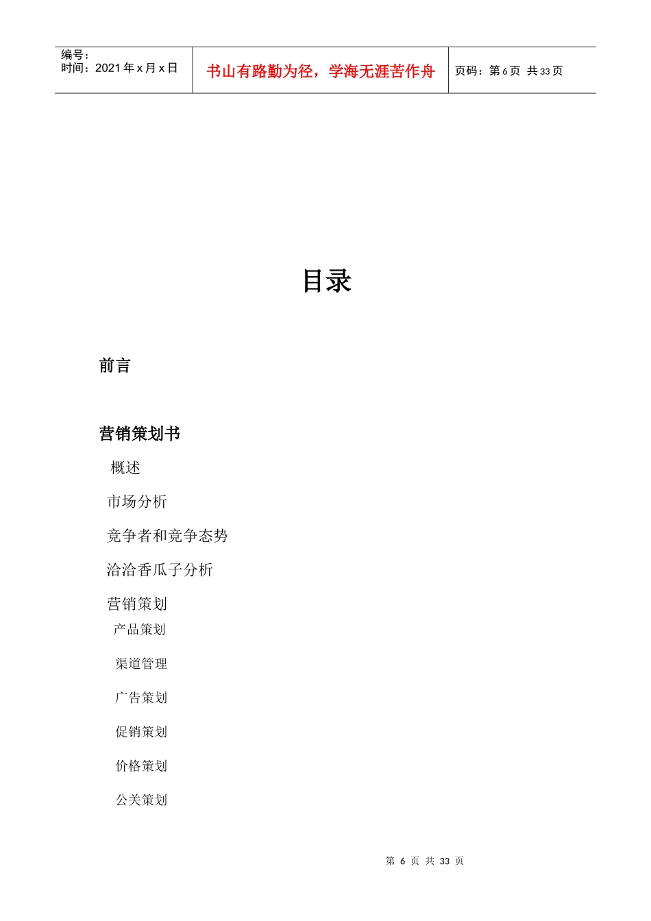 营销策划8921565118_第2页