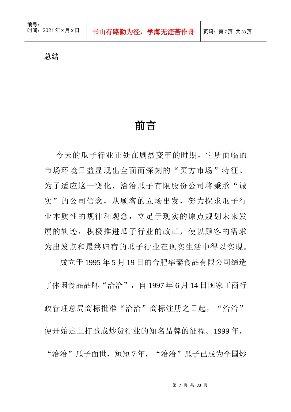 营销策划8921565118_第3页