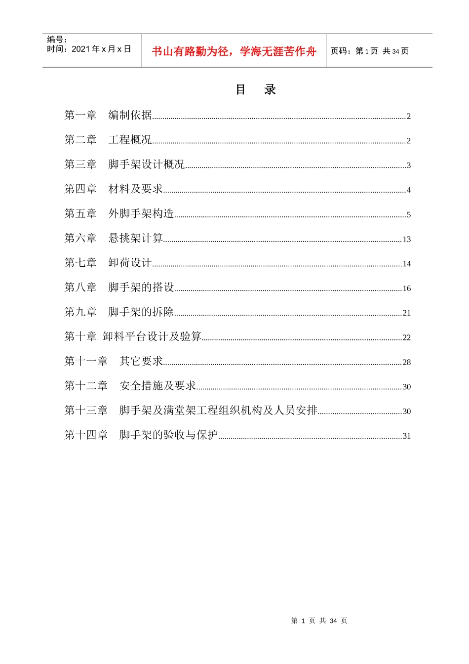 落地脚手架施工方案(有卸料平台)_第1页