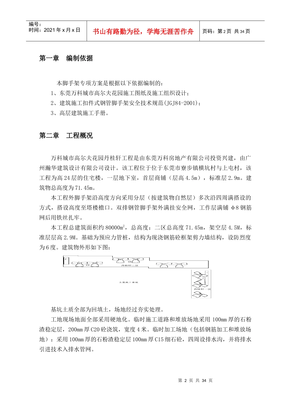 落地脚手架施工方案(有卸料平台)_第2页