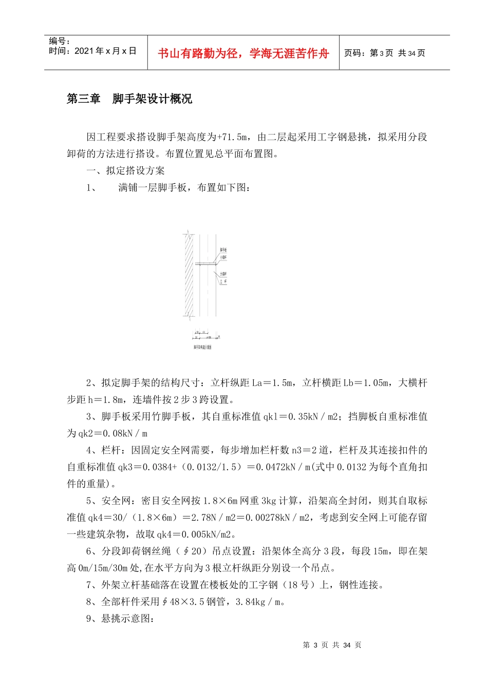 落地脚手架施工方案(有卸料平台)_第3页
