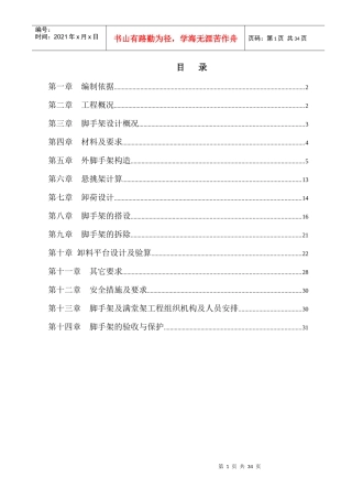 落地脚手架施工方案(有卸料平台)