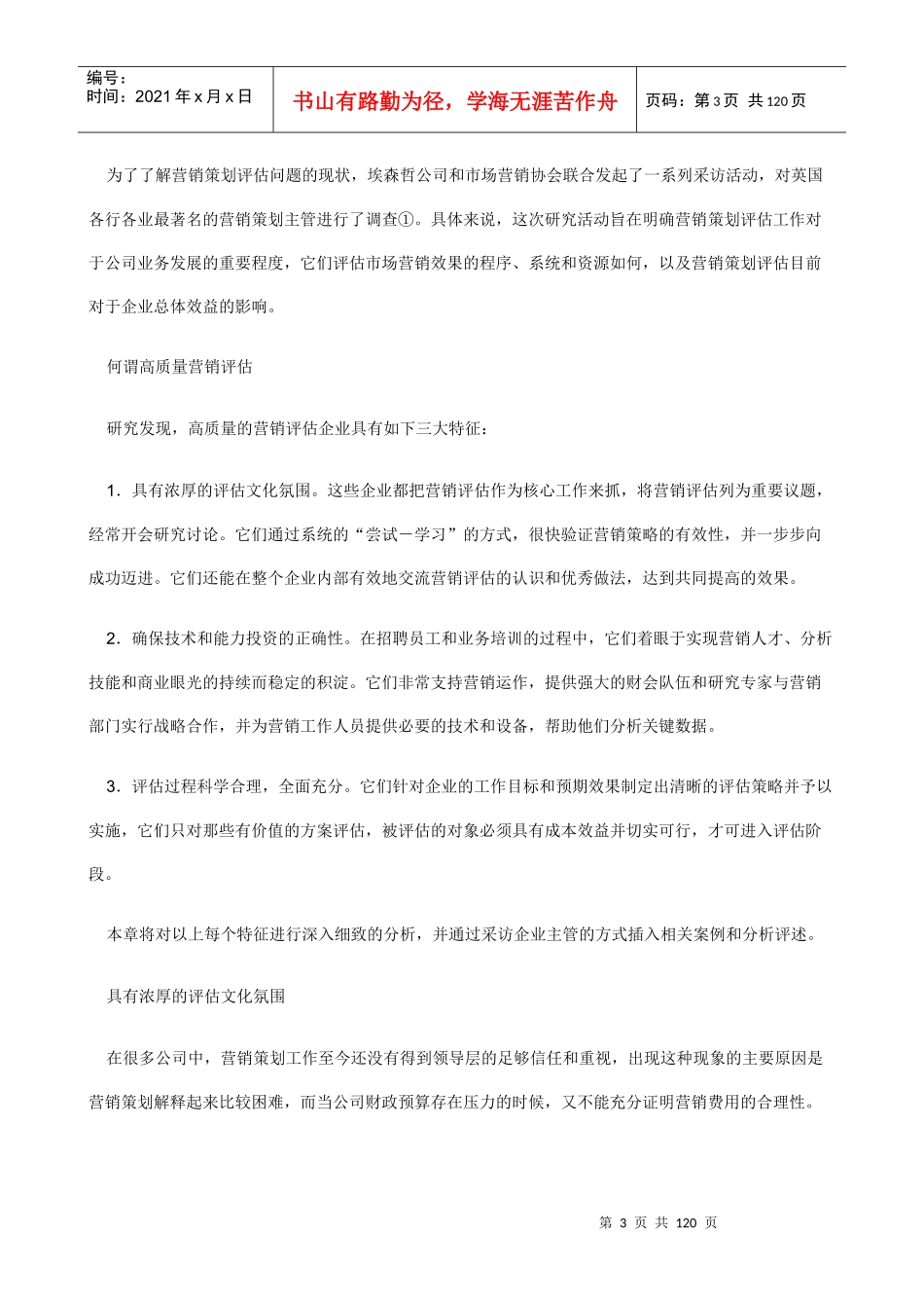 英国营销协会《营销策划EMBA案例教材》_第3页