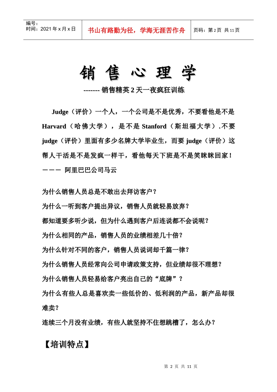 面对面销售技巧培训_第2页