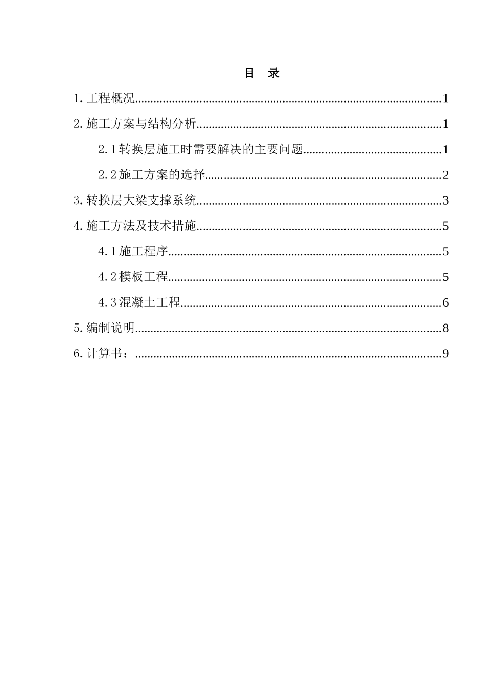 某工程大体积梁施工方案_第1页