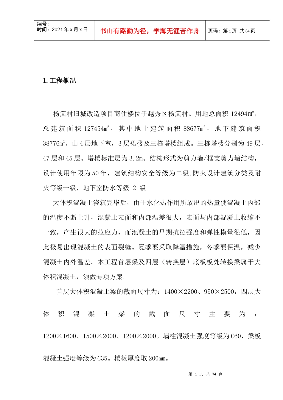 某工程大体积梁施工方案_第2页