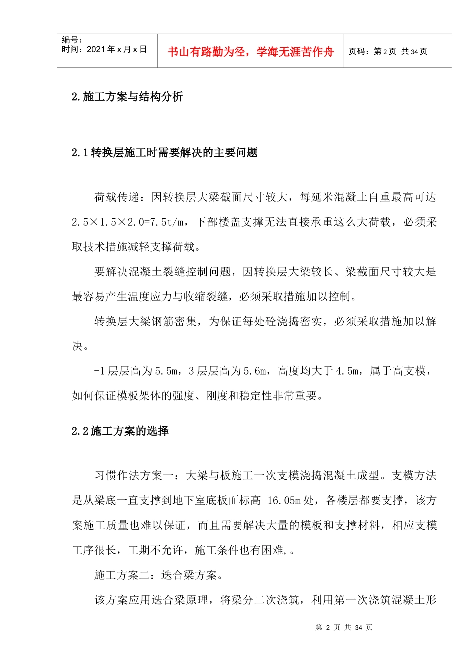 某工程大体积梁施工方案_第3页