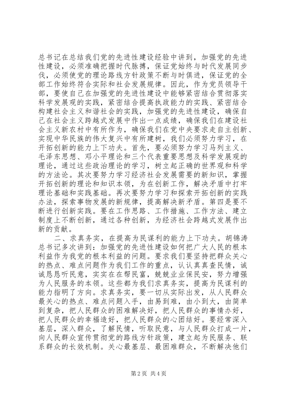 电视纪录片《云岭丰碑》观后感_第2页