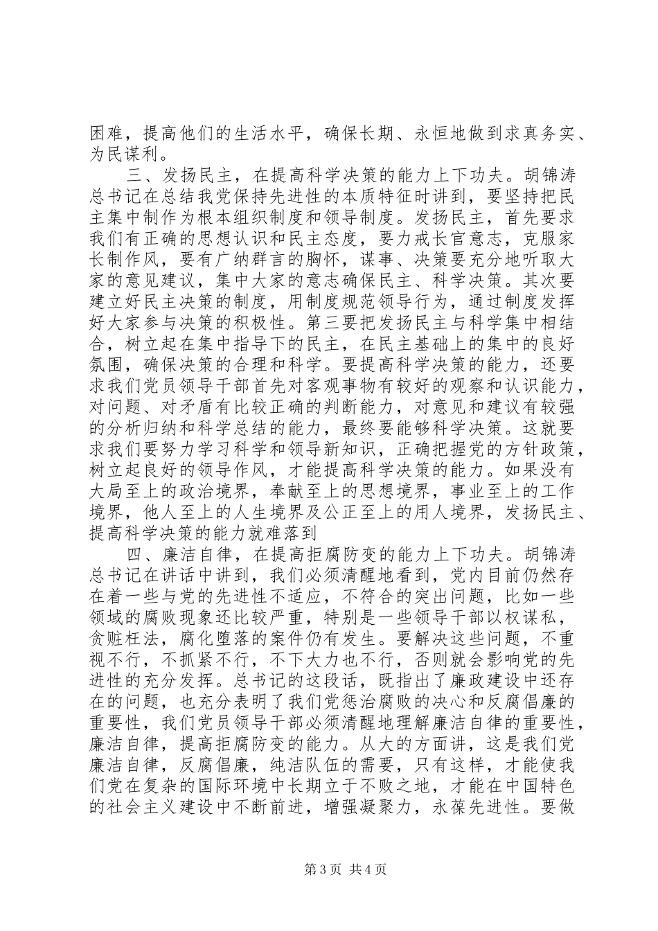 电视纪录片《云岭丰碑》观后感_第3页