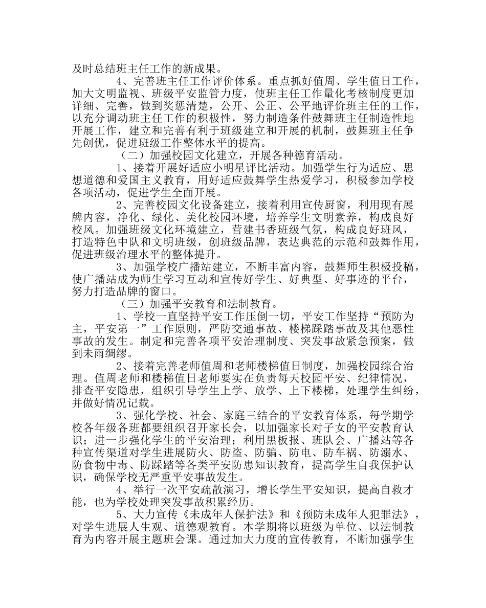 政教处范文小学政教工作计划二 _第2页