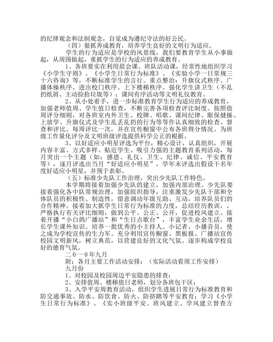 政教处范文小学政教工作计划二 _第3页