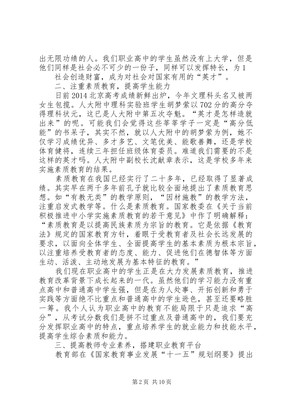 第一篇：《英才是怎样早就的》读后感_第2页