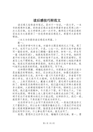读后感技巧附范文