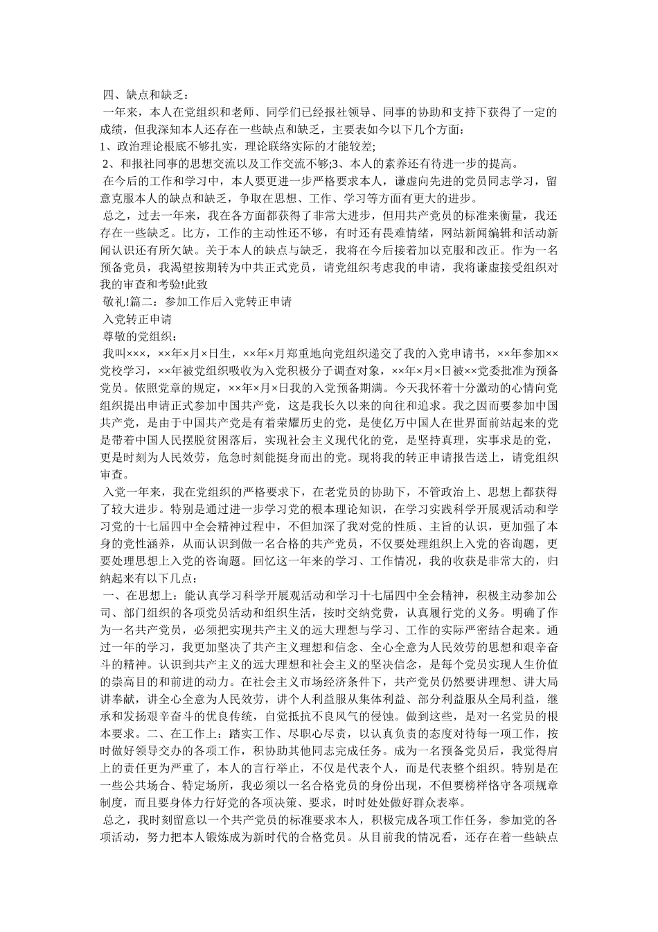 自由职业者入党转正申请书 _第2页