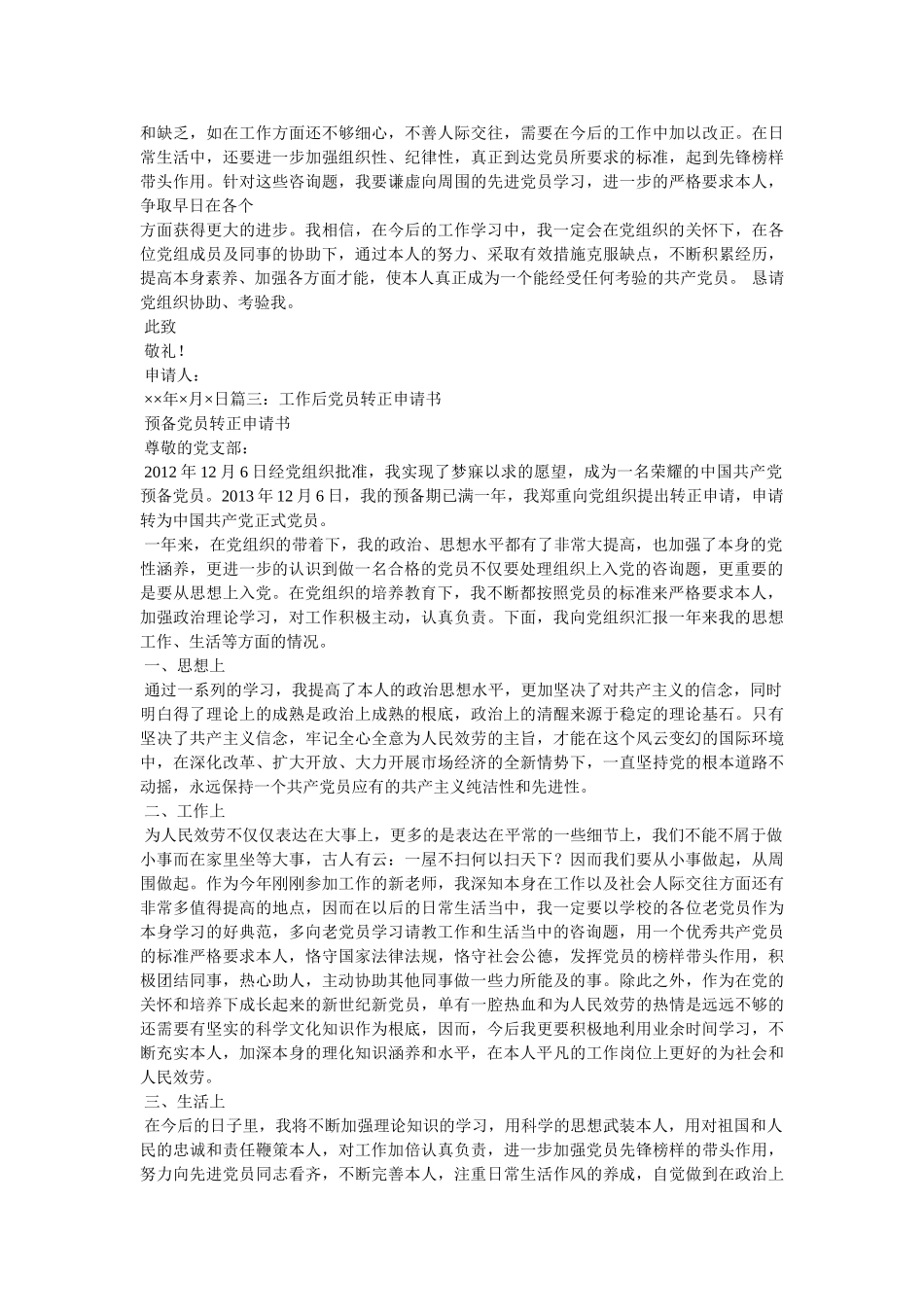 自由职业者入党转正申请书 _第3页