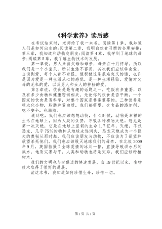 《科学素养》读后感
