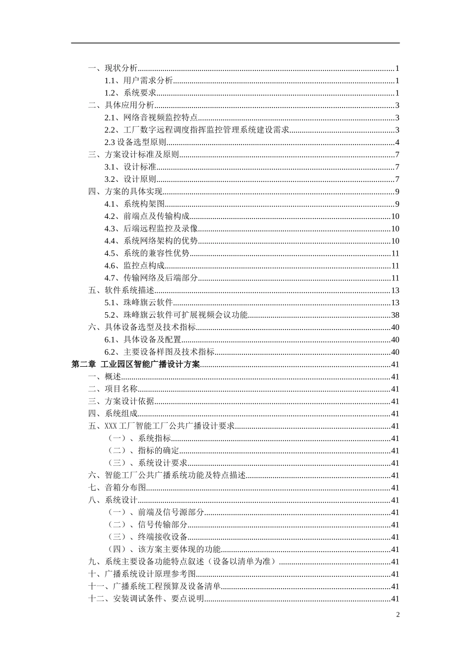 智能楼宇设计方案_第2页