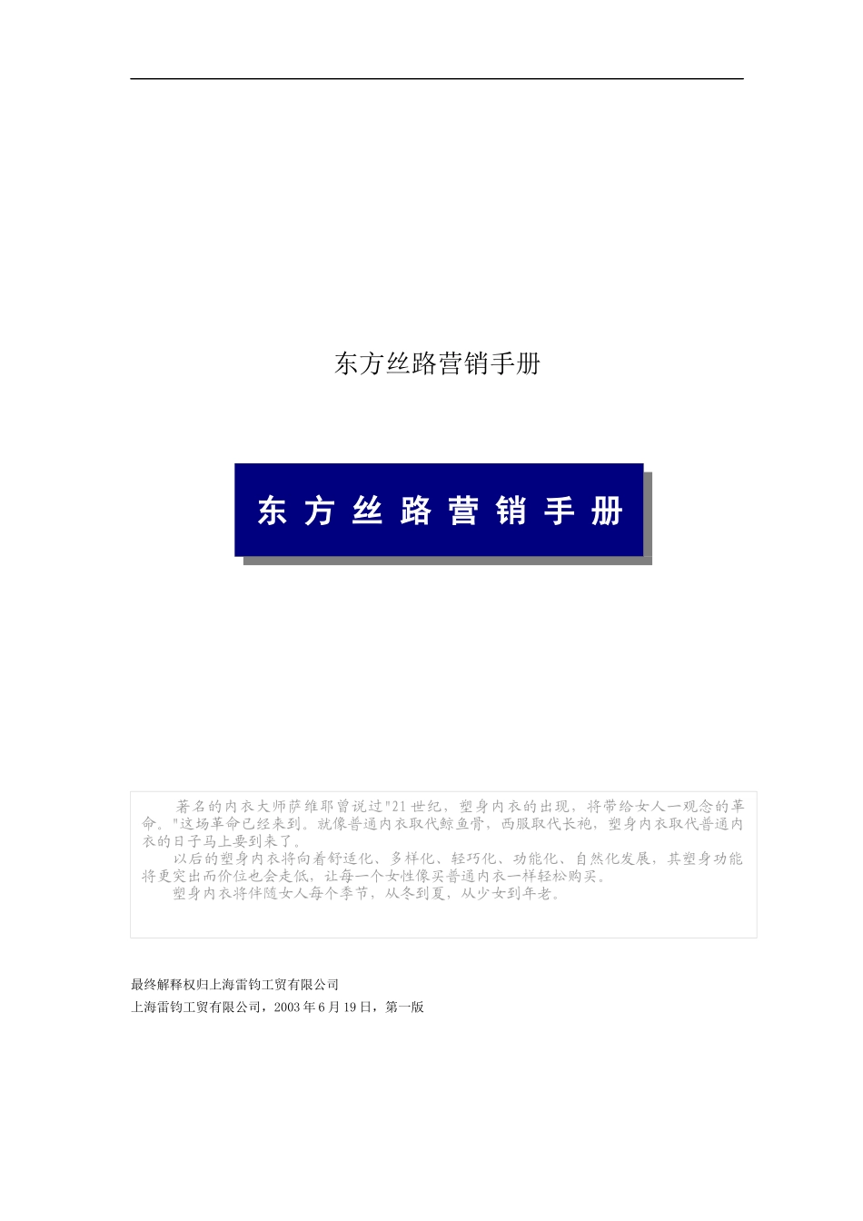 美体内衣的营销策略_第1页