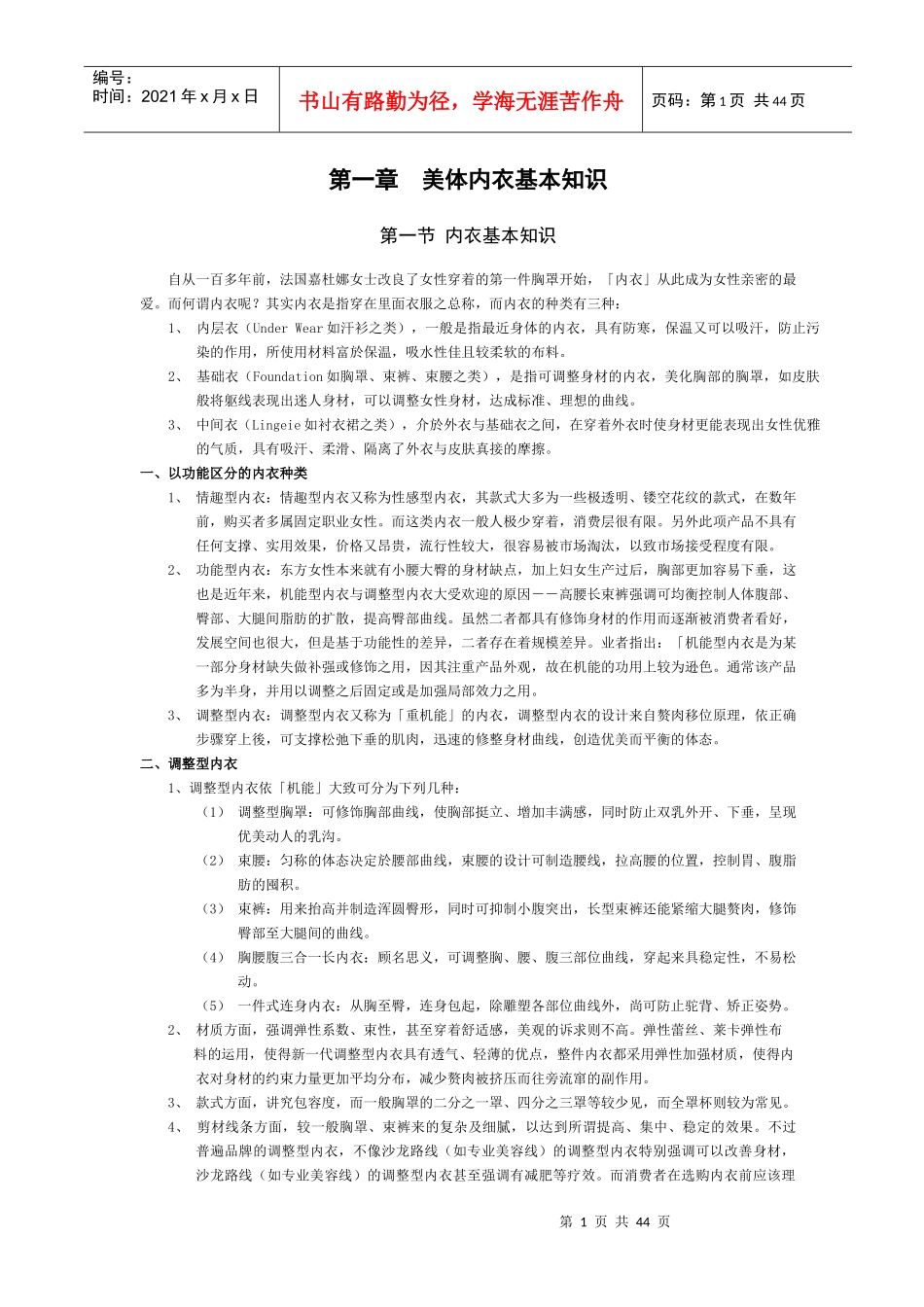 美体内衣的营销策略_第3页