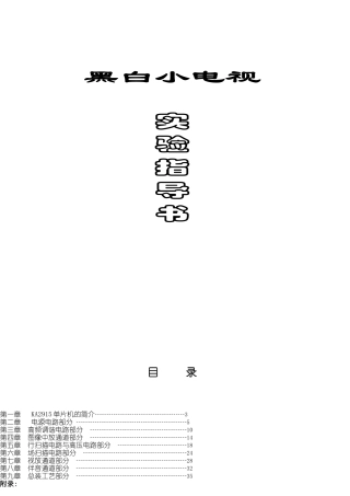 黑白小电视指导书
