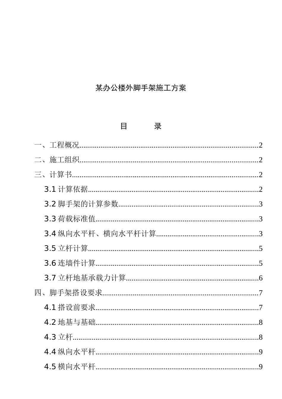 某办公楼外脚手架施工方案_第1页