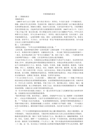 中国国旗的来历 