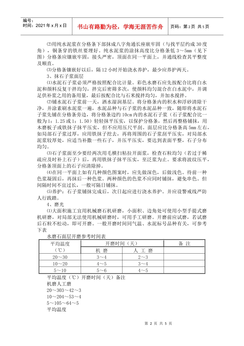 水磨石地面施工方案_第2页
