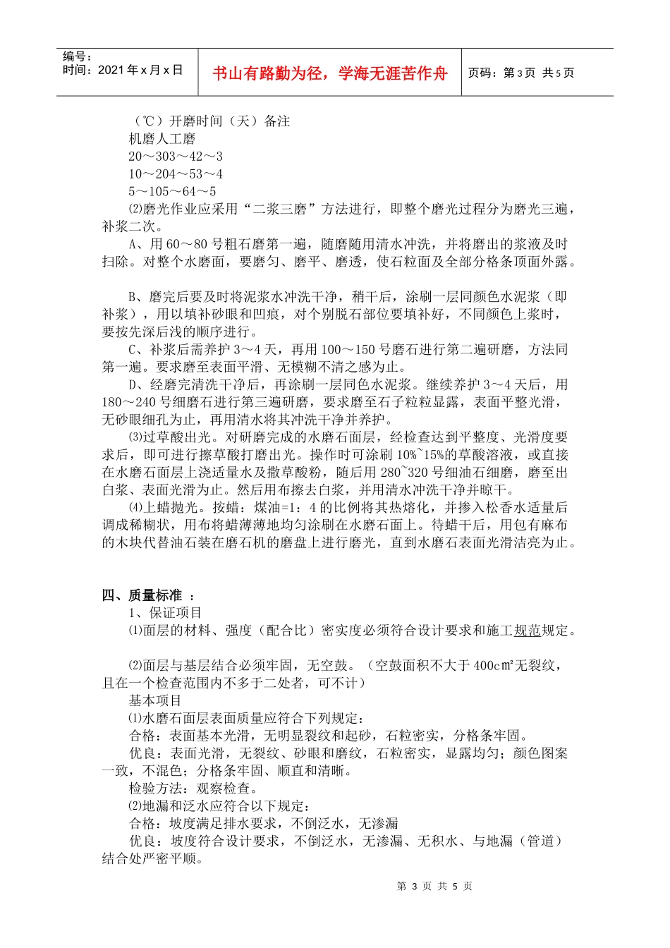 水磨石地面施工方案_第3页