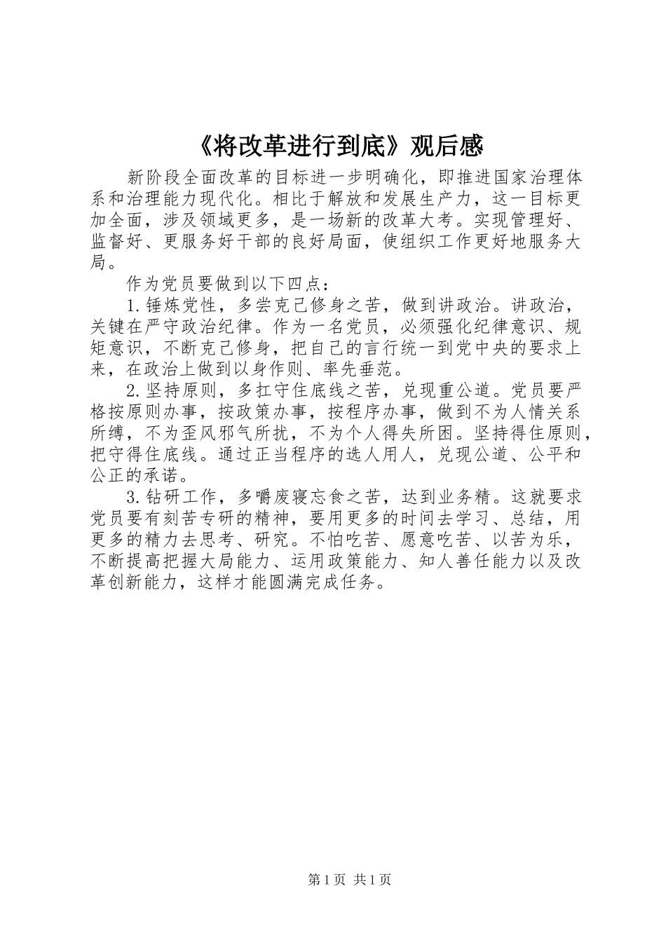 《将改革进行到底》观后感_第1页