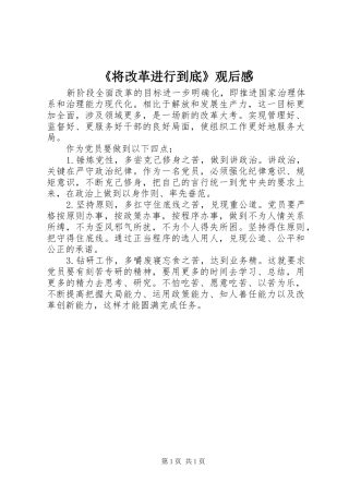 《将改革进行到底》观后感