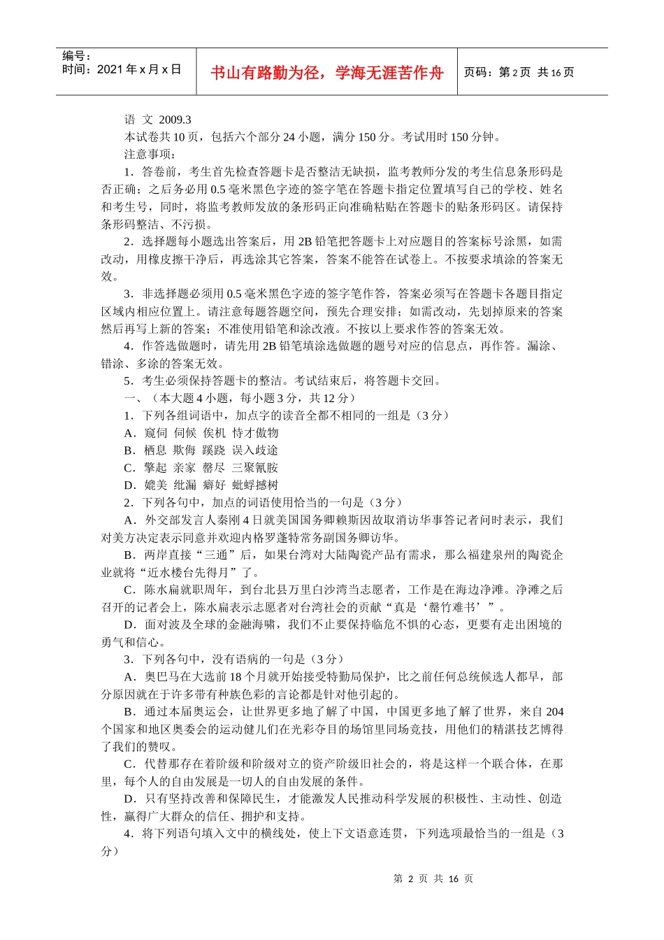 深圳市高三年级语文第一次调研考试_第2页