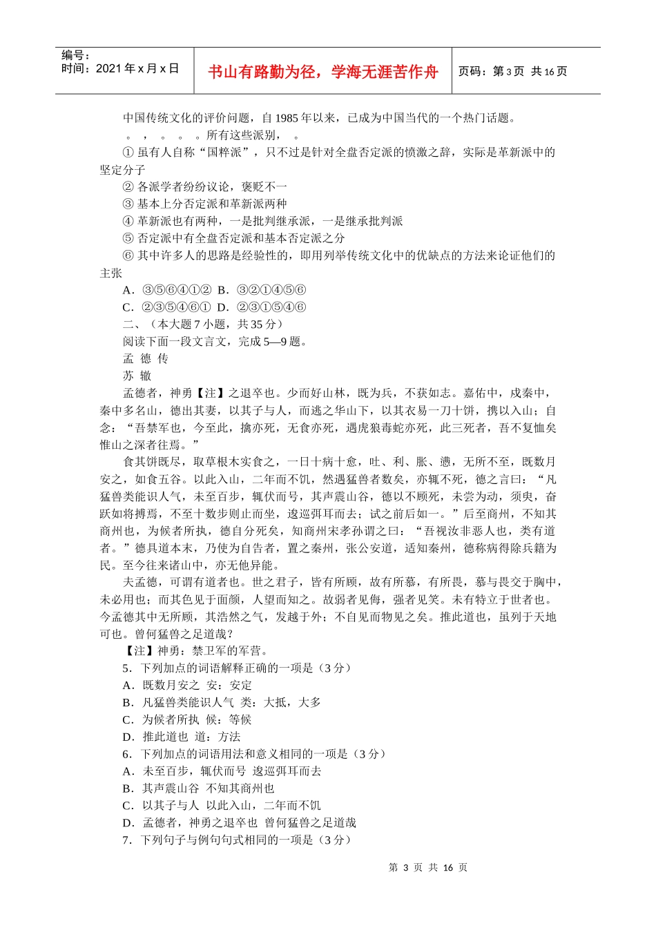 深圳市高三年级语文第一次调研考试_第3页