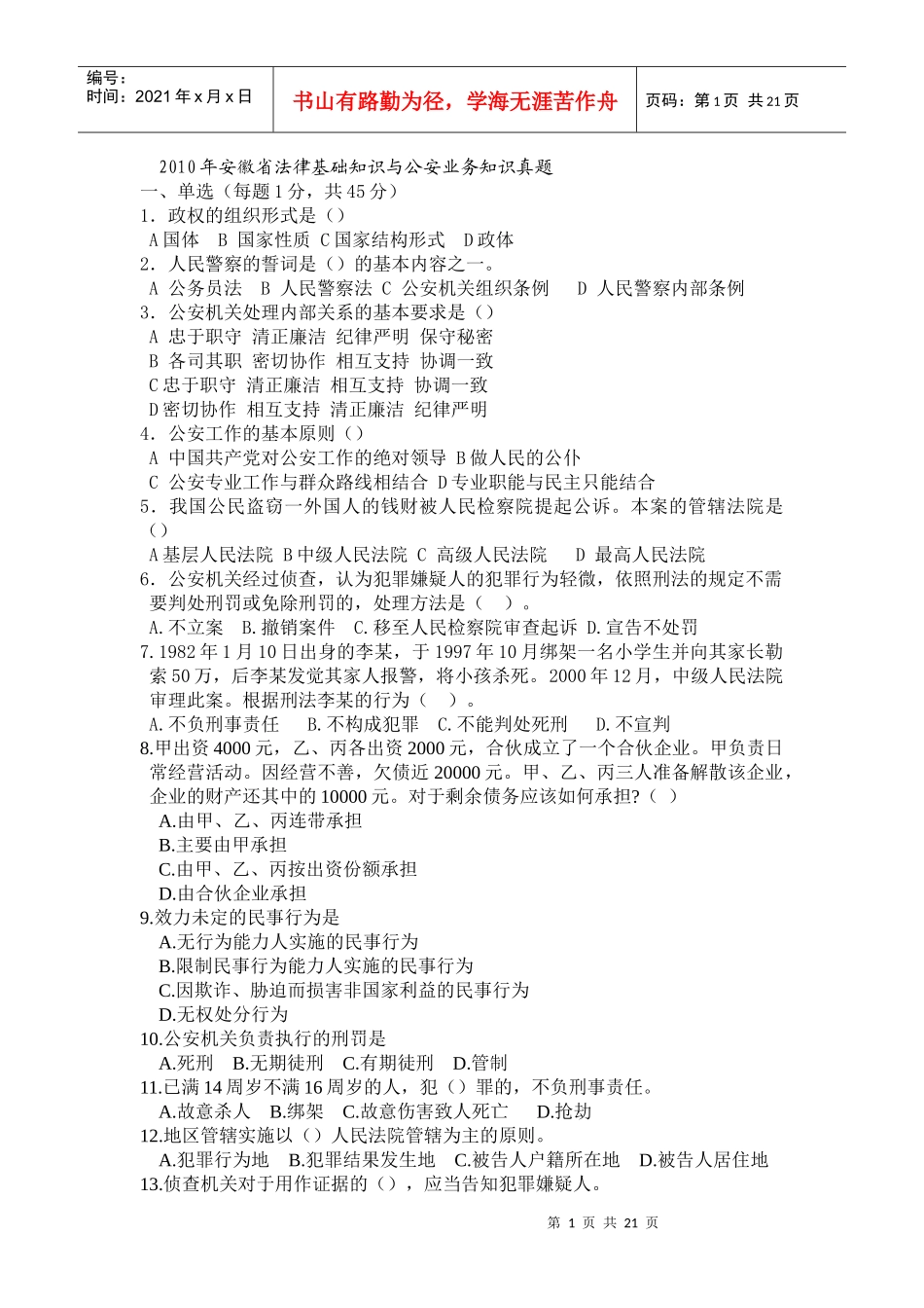 某地区公务员及业务管理知识真题及答案详解_第1页