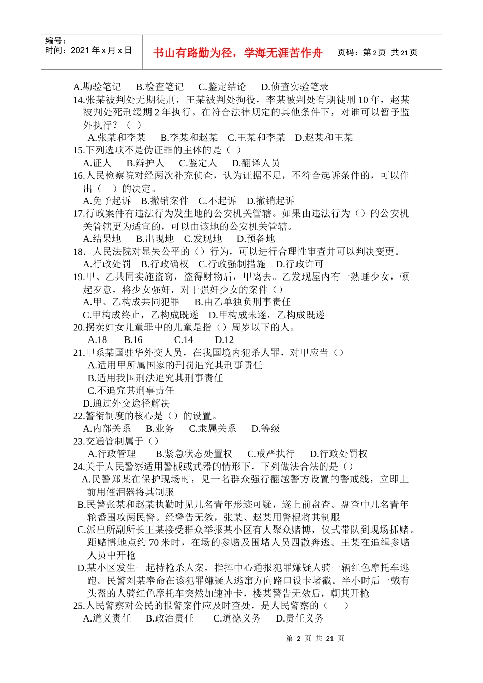 某地区公务员及业务管理知识真题及答案详解_第2页