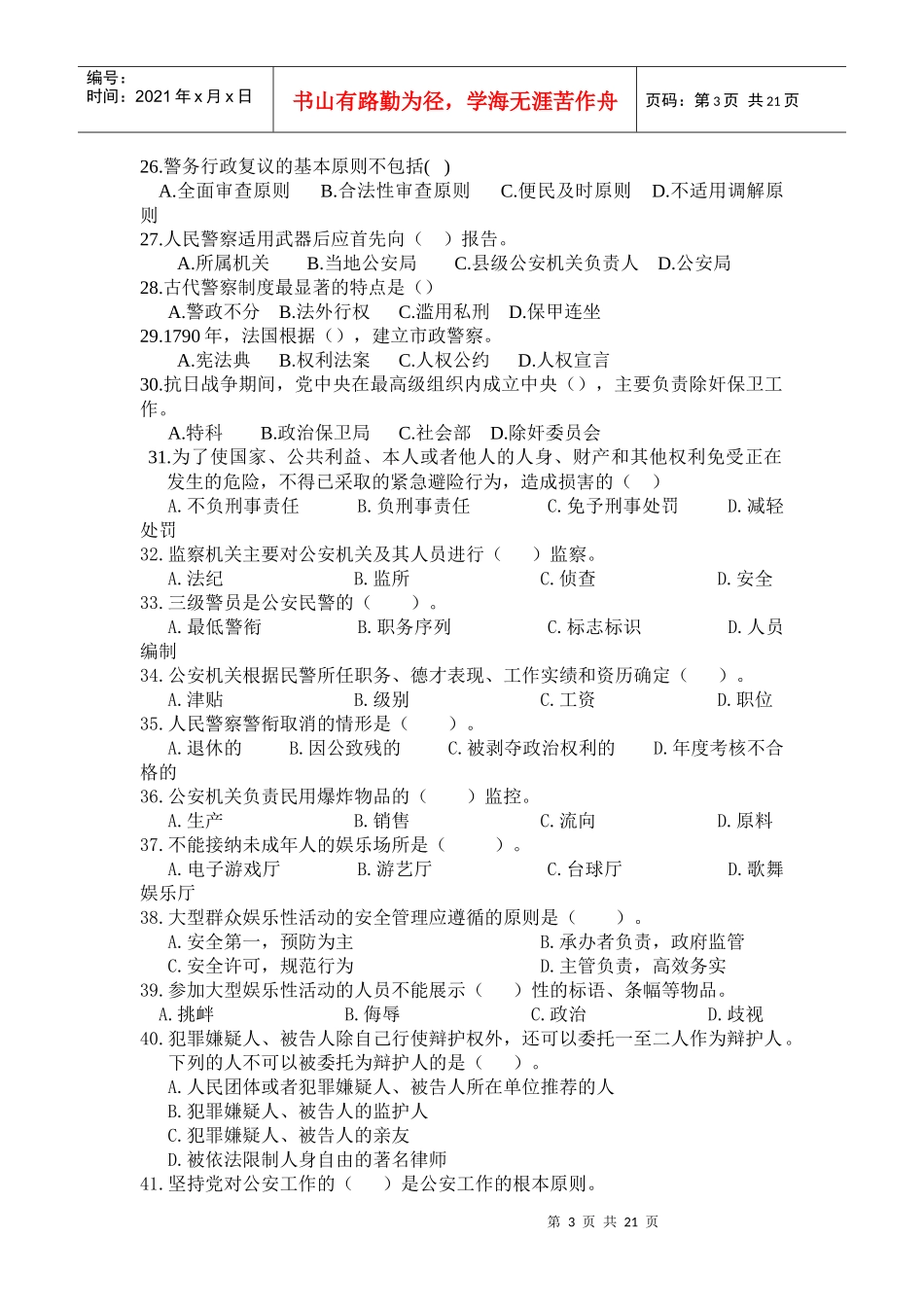 某地区公务员及业务管理知识真题及答案详解_第3页