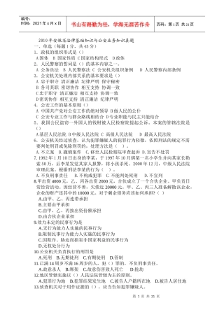 某地区公务员及业务管理知识真题及答案详解