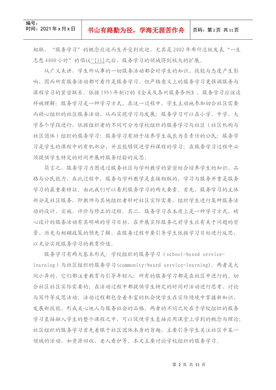 服务学习：理念、价值与流程_第2页