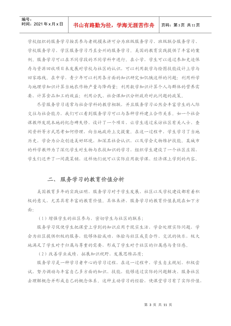 服务学习：理念、价值与流程_第3页