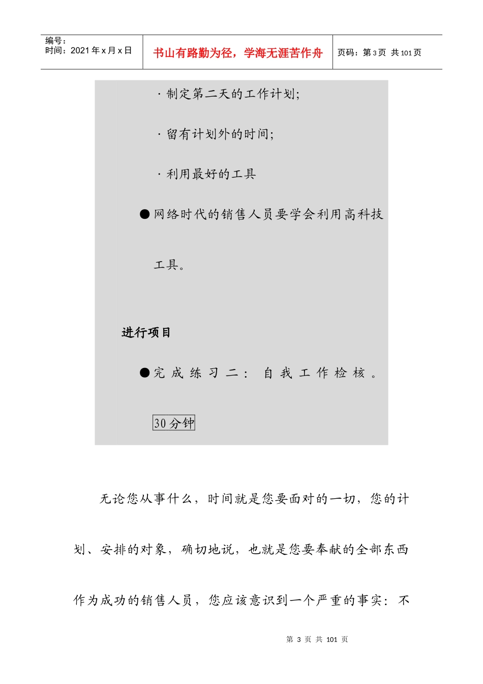 销售人员专业技能与素质培训_第3页