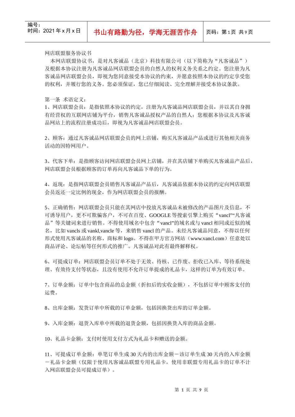 网店联盟服务协议书_第1页