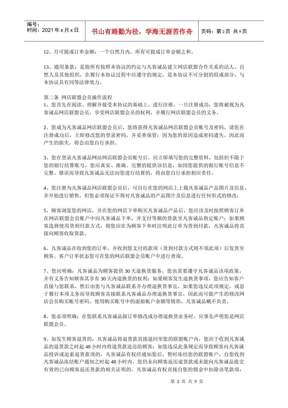 网店联盟服务协议书_第2页