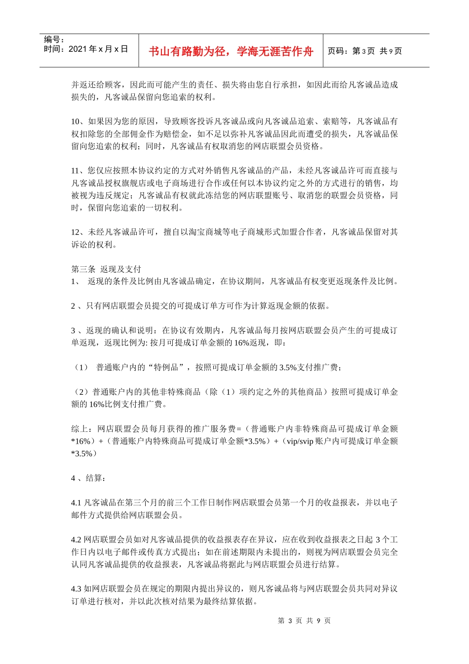 网店联盟服务协议书_第3页
