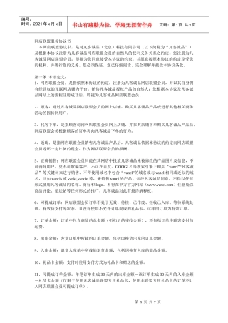 网店联盟服务协议书