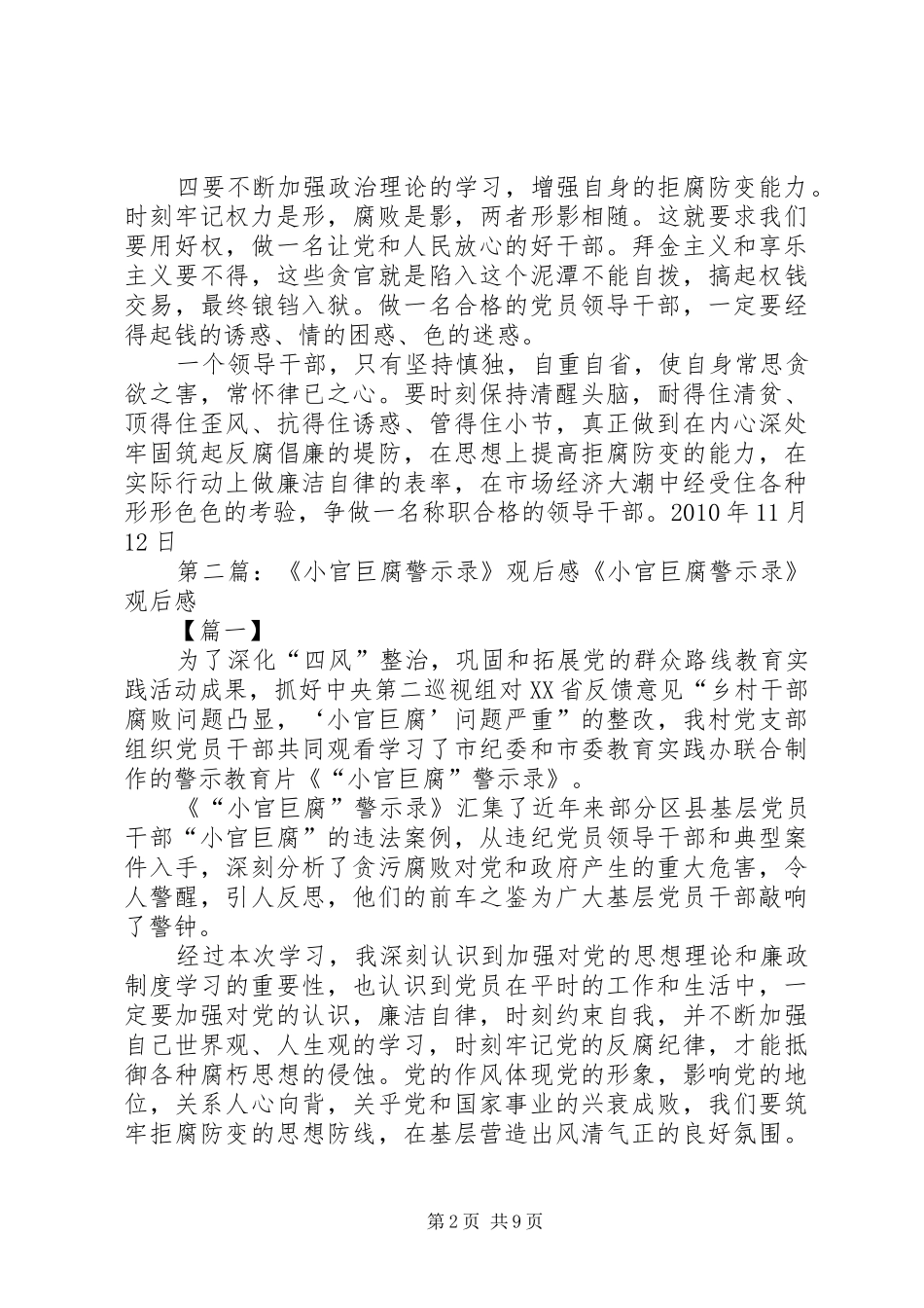 《反腐案件警示录》观后感_第2页