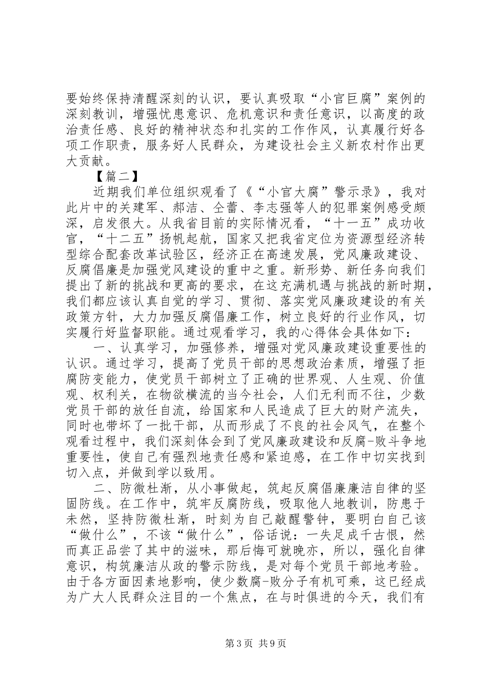 《反腐案件警示录》观后感_第3页