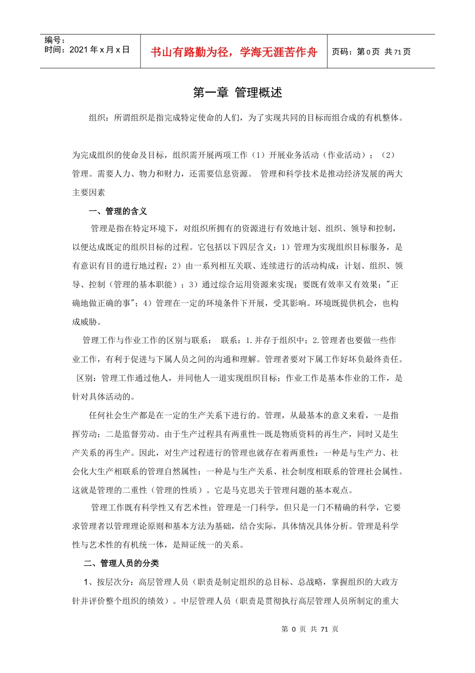 管理学讲义(信用社客户经理专岗使用)_第3页