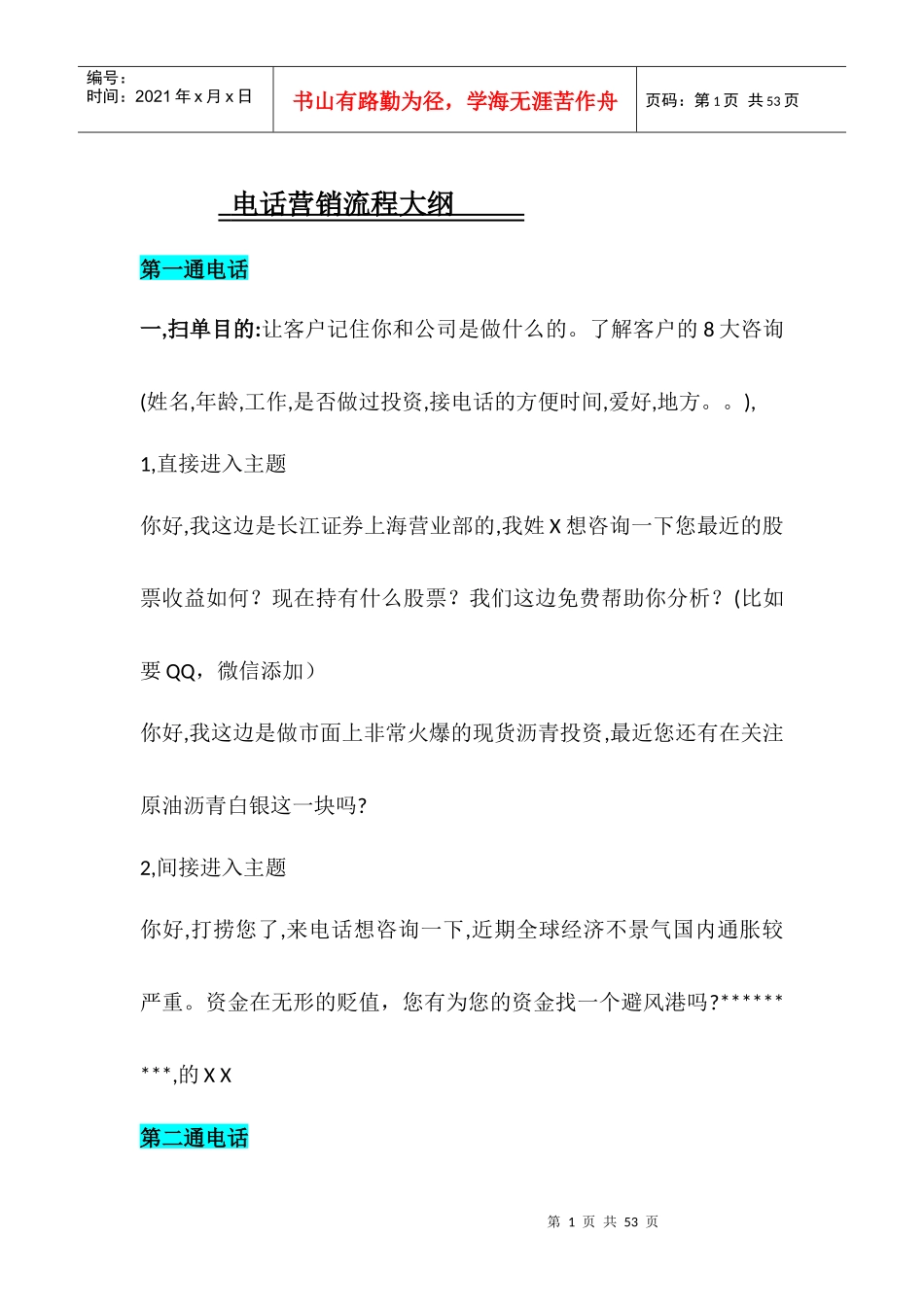 电话营销方案_第1页